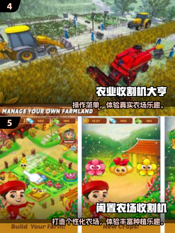 2025🔥超好玩的收割机手游推荐！🌾🚜💥截图3