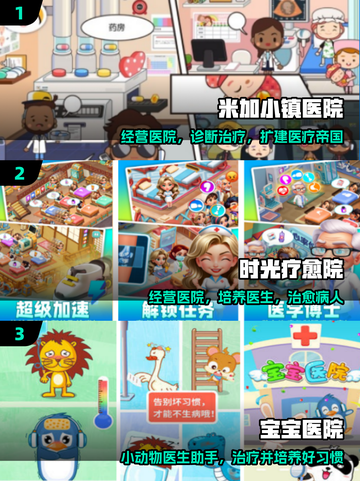 💉2025超火打针过家家手游萌娃必玩截图2