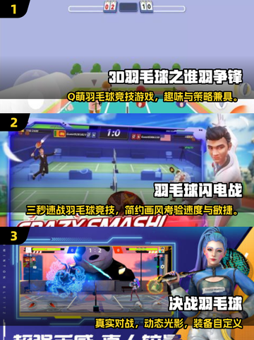 🔥2025最火羽毛球游戏推荐！✨截图2