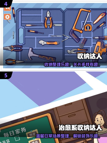 2025超🔥收纳达人小游戏！趣味整理大挑战🎮✨截图3