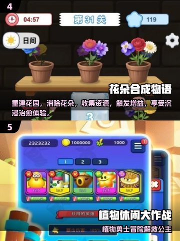 🌱3大植物合成游戏！2025经典升级玩法🔥截图3