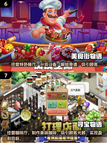 🔥2024必玩物语经营类游戏🔥经典热门全盘点！🎮截图4