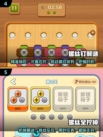 🔥2025最全免费螺丝游戏合集，可玩性爆表！🎮截图3