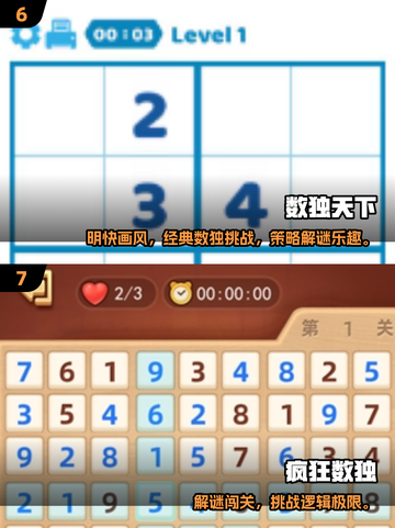🔥2025爆款3D数独游戏合集💥解谜新体验🧩截图4