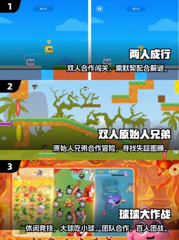 🔥2025必玩合作游戏TOP榜💥🎮截图2