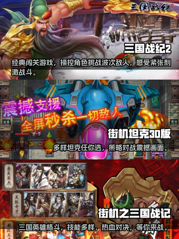 2022必玩🔥街机游戏合集🎉截图2