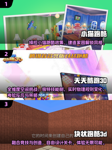 玩不腻的3d跑酷游戏🔥2025必玩清单🎮截图2