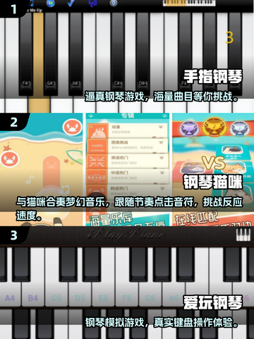 🎹免费钢琴手游TOP榜！2025最火音乐游戏推荐🔥截图2