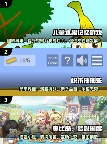 六一儿童节必备游戏合集🎉，2025超全清单来了！截图2
