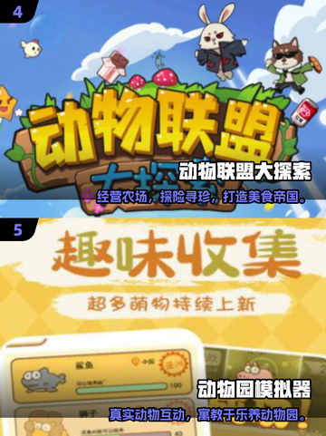 2025必玩动物园游戏合集！🎮🐯🐘截图3