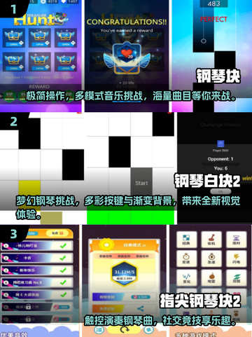 🎹2025超火钢琴块游戏下载推荐！🔥截图2