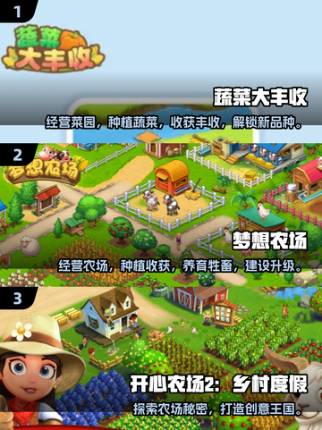 2025必玩农场游戏合集！🌾爆款推荐速收藏截图2