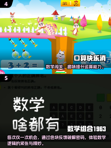 🔥2025速算游戏TOP榜🎮烧脑又上瘾！截图3