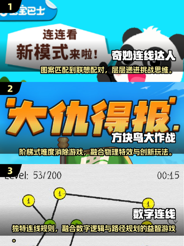 🔥2025必玩连接游戏榜单！这些游戏让你玩到上瘾💥🎮截图2