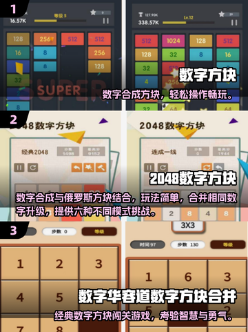 🔥2025最火数字方块游戏TOP榜💥🎮截图2