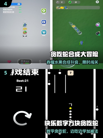 🐍2025超上头贪吃蛇游戏合集！截图3