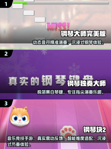 🔥2025超火钢琴块类手速游戏推荐！🎵🎮截图2