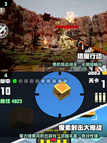 🔥2025无需登录射击游戏TOP榜🎮爽玩不设限！截图3