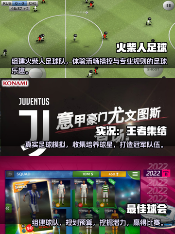 🔥2023必玩！超趣味足球游戏推荐⚽截图2