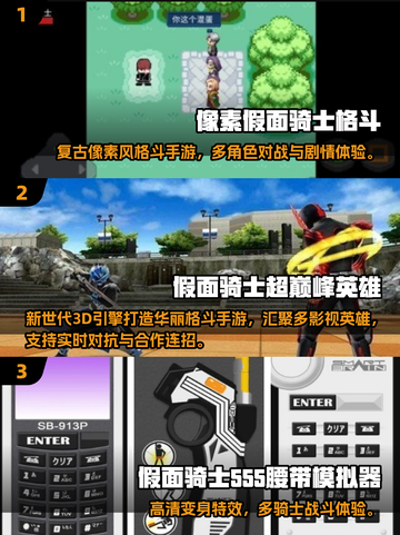 🔥2025最火假面骑士手游大揭秘！🎮💥截图2
