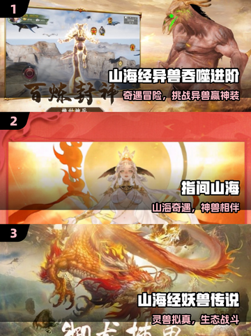 🔥2025爆款山海经手游TOP榜💥截图2