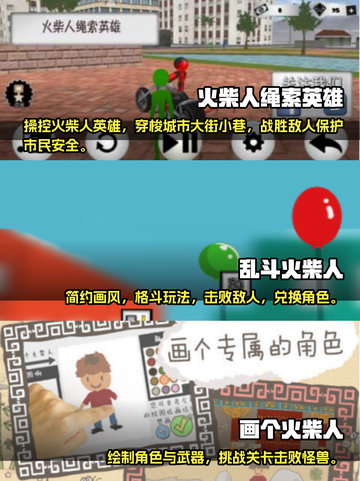 🔥经典火柴人手游大揭秘！👇怀念吗？截图2