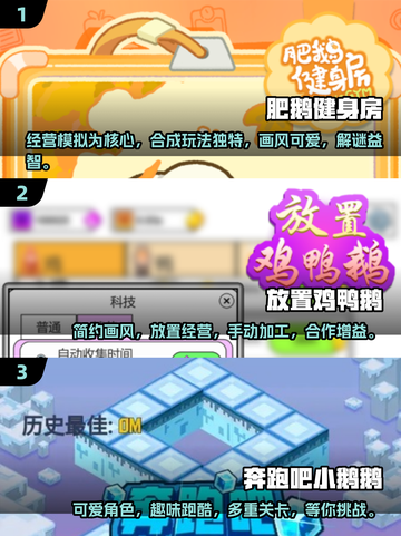 🔥2024必玩！超有趣鹅的游戏合集🎮截图2