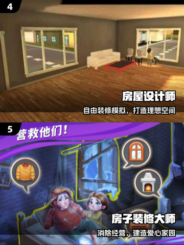 🏠2025超解压装修游戏推荐！✨截图3