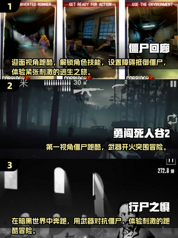 跑酷逃生🎉经典的僵尸游戏合集来了！🔥截图2