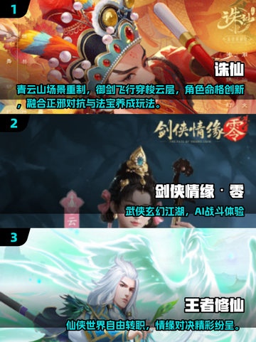 🔥2025必玩仙侠网游TOP榜✨截图2
