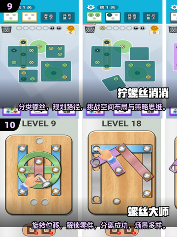 打螺丝小游戏合集🎉，无广告趣味手游推荐🔥截图5
