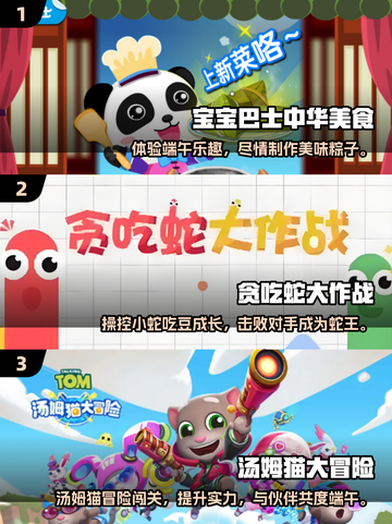 🔥端午节必玩小游戏榜单新鲜出炉！🎮截图2
