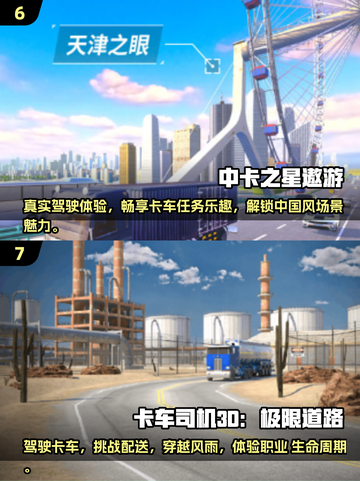 🎮2025超赞货车停车游戏合集，玩到停不下来！🔥截图4