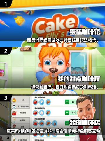 🍰咖啡蛋糕店游戏TOP榜！2025必玩人气王🔥截图2
