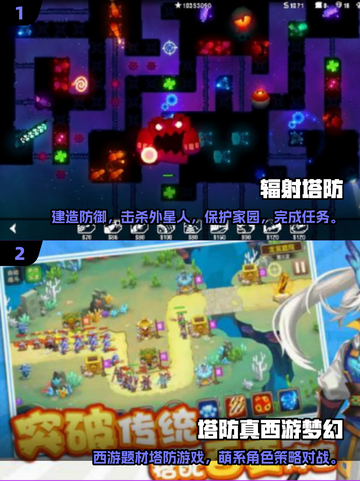 男生必玩🔥十大高人气塔防游戏推荐🎮截图4