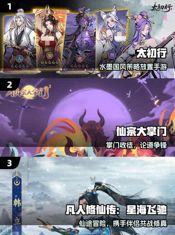 🔥2025最火修仙手游TOP榜💥截图2