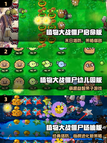 🔥2025最火植物大战僵尸手游TOP5！🎮截图2