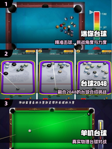 🎱2025最火单机台球手游推荐！截图2