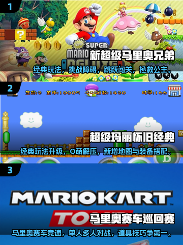 🔥2025超火马里奥手游推荐✨好玩到停不下来！截图2