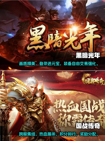 🔥传奇手游推荐：这些游戏超好玩！👇截图4