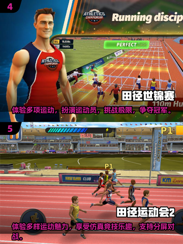 🔥2025必玩田径游戏模拟器推荐🏃‍♂截图3