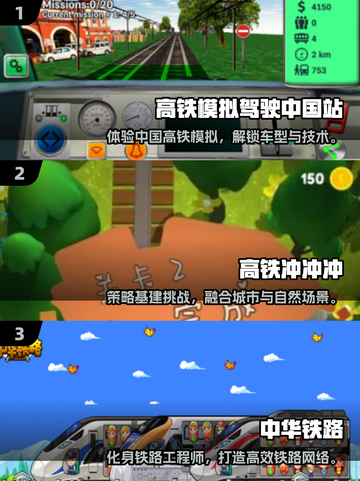🚄2025必玩高铁游戏大揭秘！🎮高可玩性TOP榜🔥截图2
