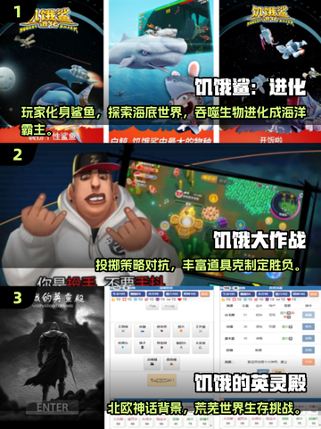 🔥2025最火饥饿手游排行💥🎮截图2