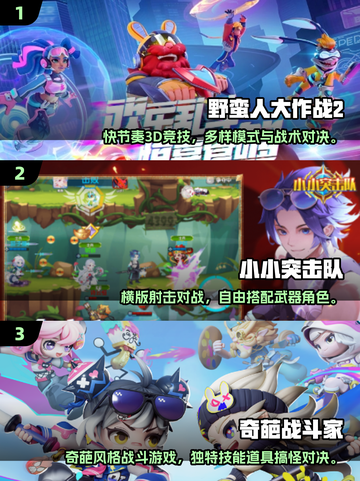 🔥2025最燃PK游戏合集出炉！🎮💥截图2