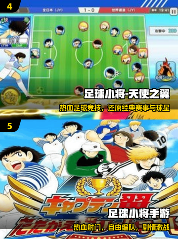 🔥2025最燃足球小将游戏⚽截图3