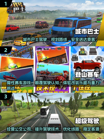 🎮2025最火模拟驾驶游戏🔥推荐！截图2