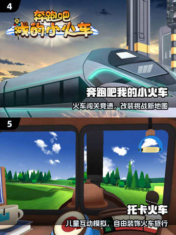 🚄2025必玩高铁游戏TOP5🔥截图3