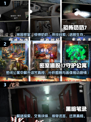 🔥2025超好玩密室解谜游戏大全💥截图2