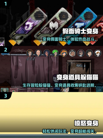 🔥2025最火变身游戏TOP榜新鲜出炉！🎮✨截图2