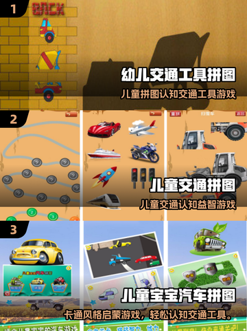 👶免费宝宝交通工具拼图游戏大推荐！🔥截图2